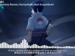 Download Video: 《永佐的小曲》Золото (Ramirez Remix)-Kartashow,Mari Kraymbreri