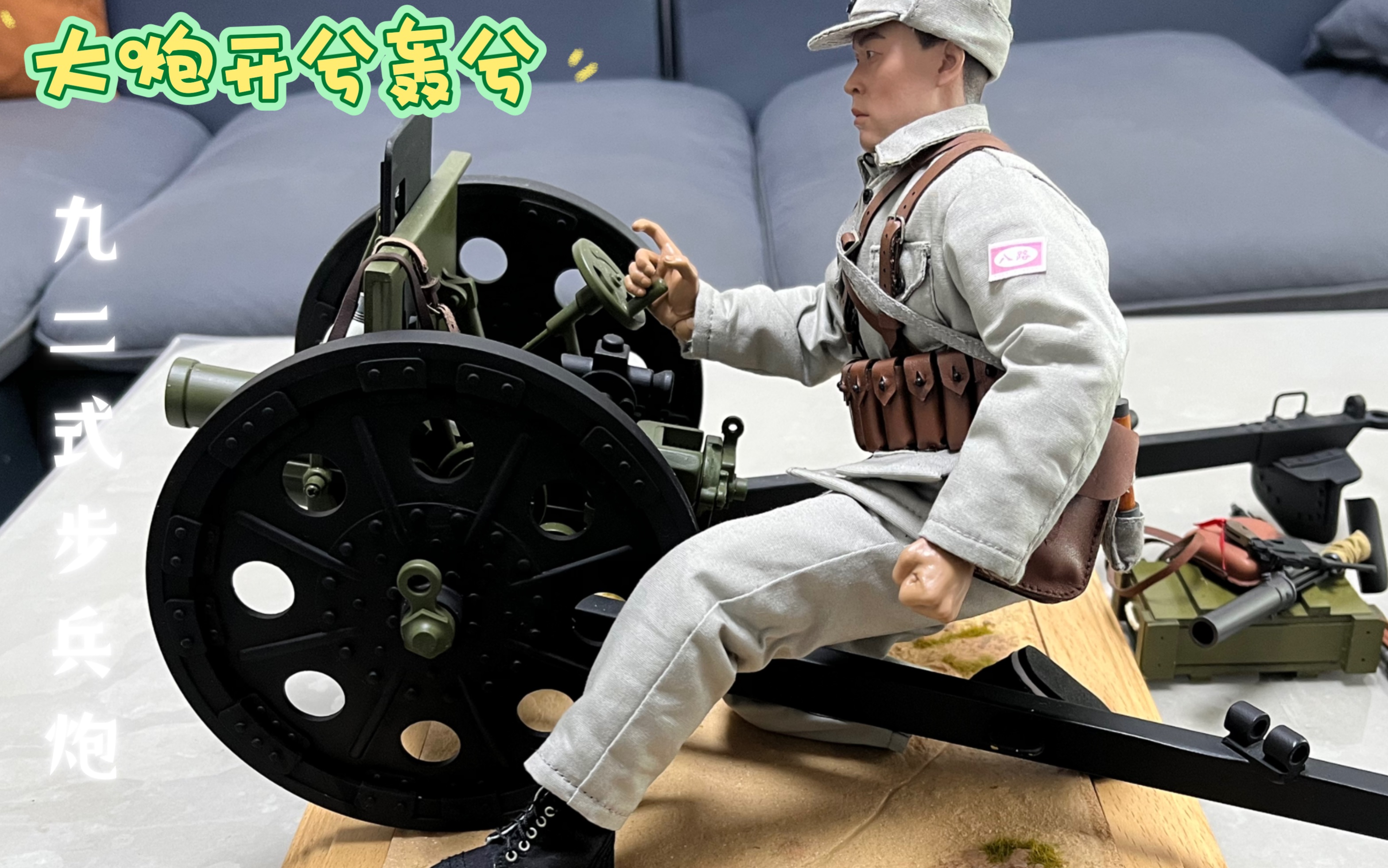 迷你武器 抗战缴获-九二式步兵炮 模型 1/6比例