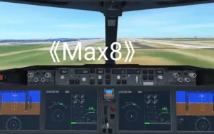 Download Video: Infinite Flight |Max8！！（不是