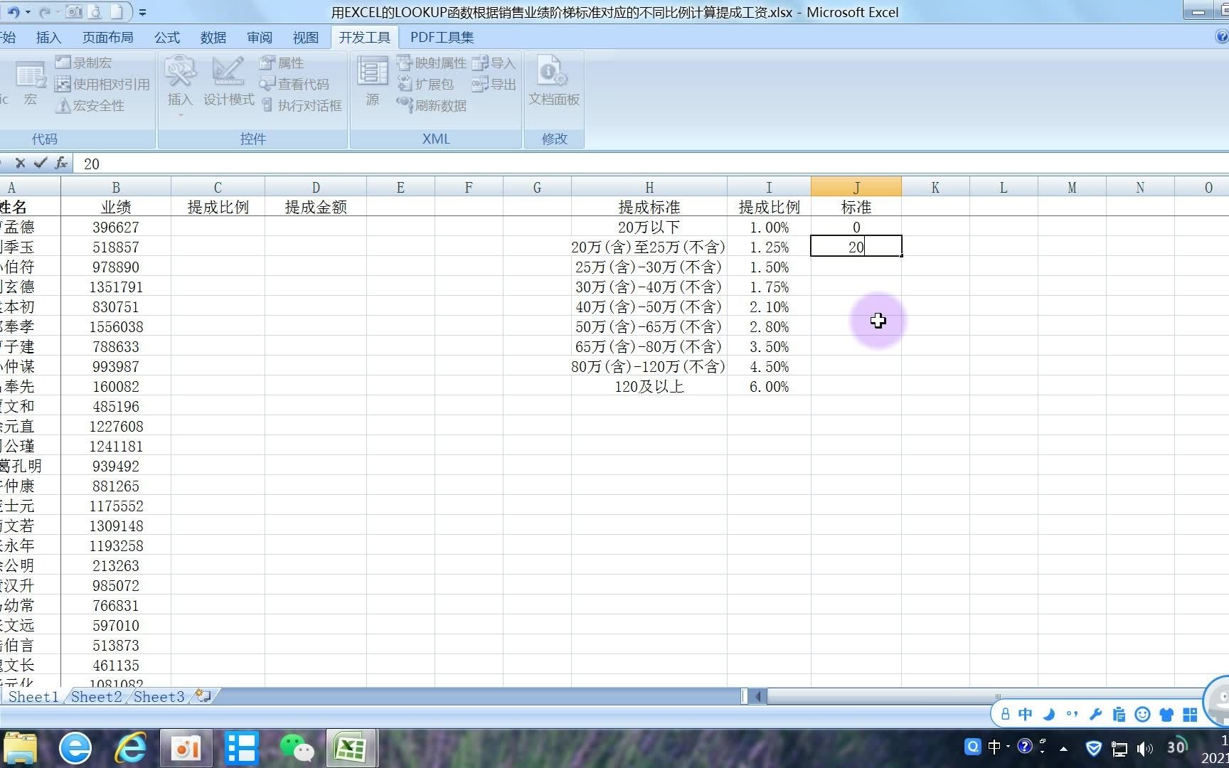 用EXCEL的LOOKUP函数根据销售业绩阶梯标准对应的不同比例计算提成工资哔哩哔哩bilibili