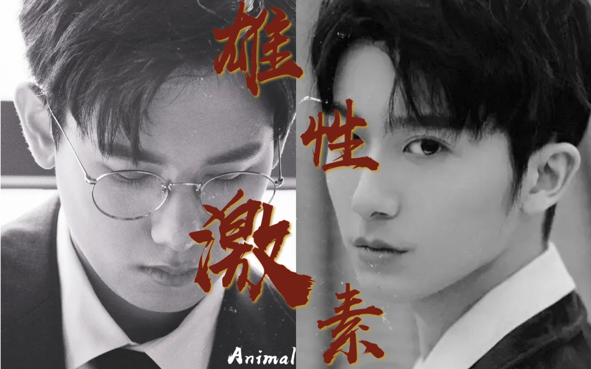 俞亮x时光雄性激素animal病态偏执攻x腹黑诱受车色气向病娇