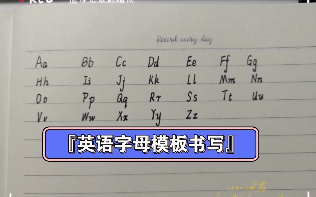 『英语字母模板书写』