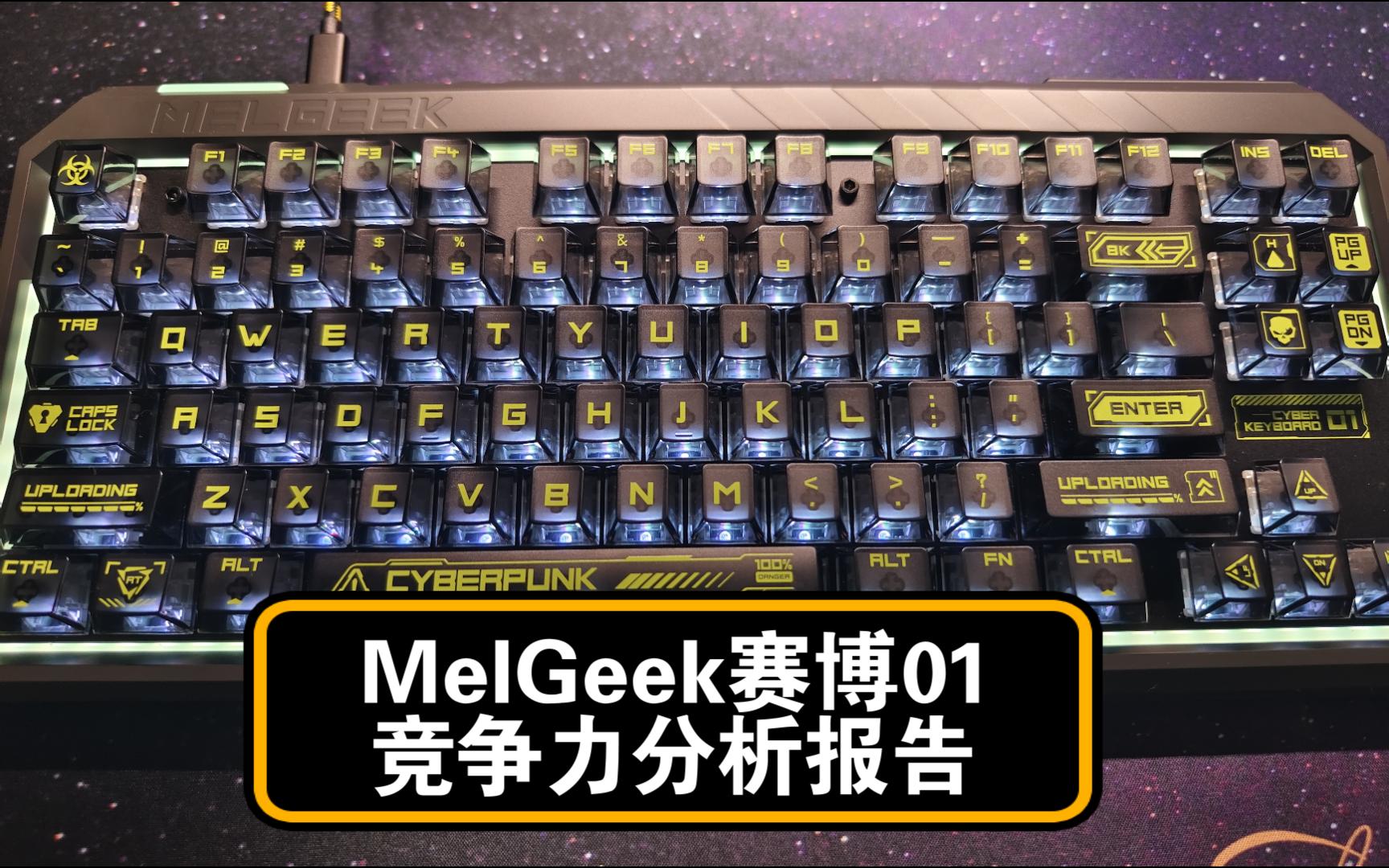 【solo哥】MelGeek小蜜蜂赛博01磁轴键盘竞争力分析报告哔哩哔哩bilibili