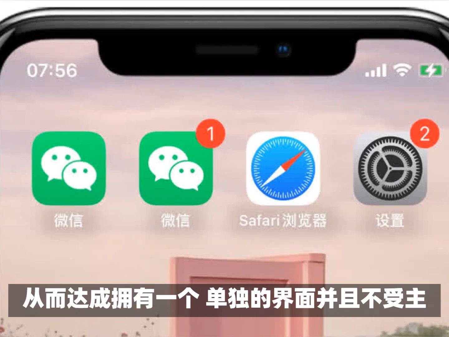 蘋果iphone微信分身ios版下載安裝步驟