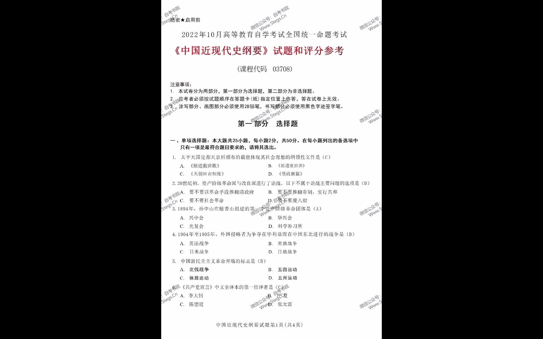 自考书院:2022年10月自考《03708中国近现代史纲要》真题和答案