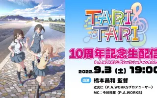 Tari Tari 哔哩哔哩 Bilibili