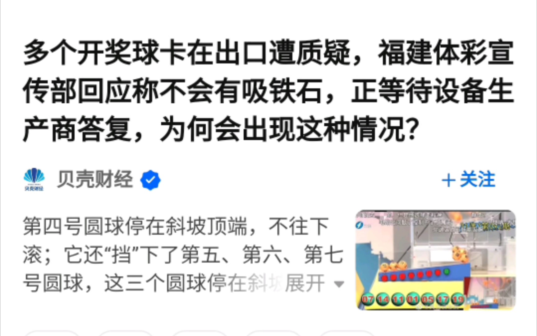 冲上热榜第一,又被迅速撤掉,福建体彩的底裤呢?啧啧哔哩哔哩bilibili