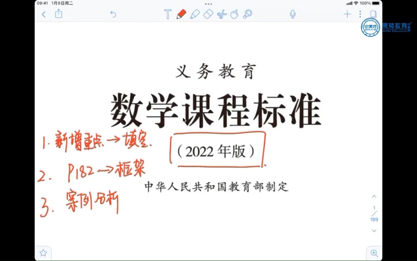 [图]中小学教师考编之小学数学（2022新版）课程标准讲解1