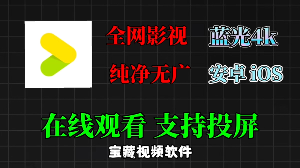 好用的磁力影视神器软件=有什么好用的磁力播放软件