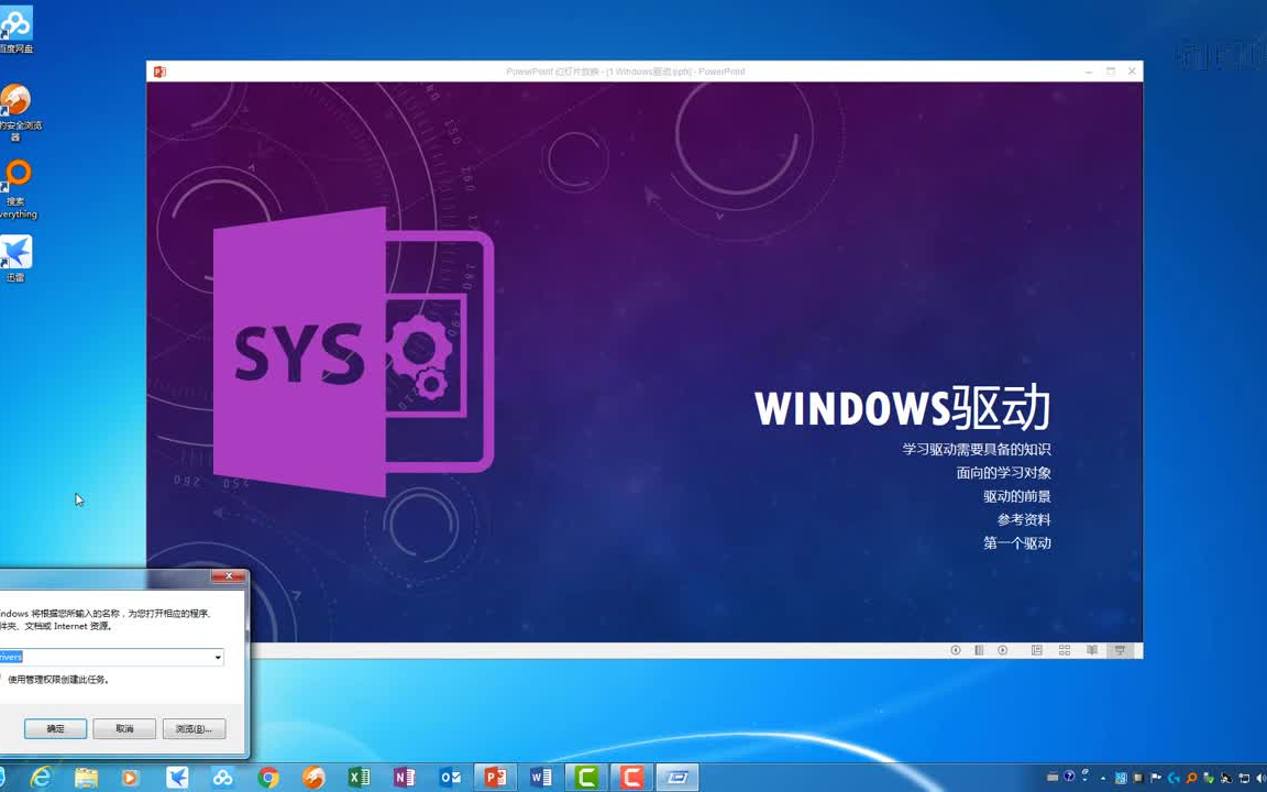 全新windows内核与驱动程序开发实战