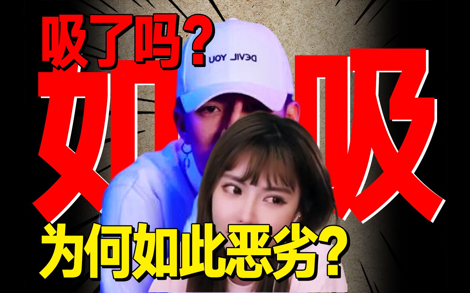 [图]【深夜面馆】涉毒了吗？如涉——对PGone&周淑怡事件的建议【孙工】