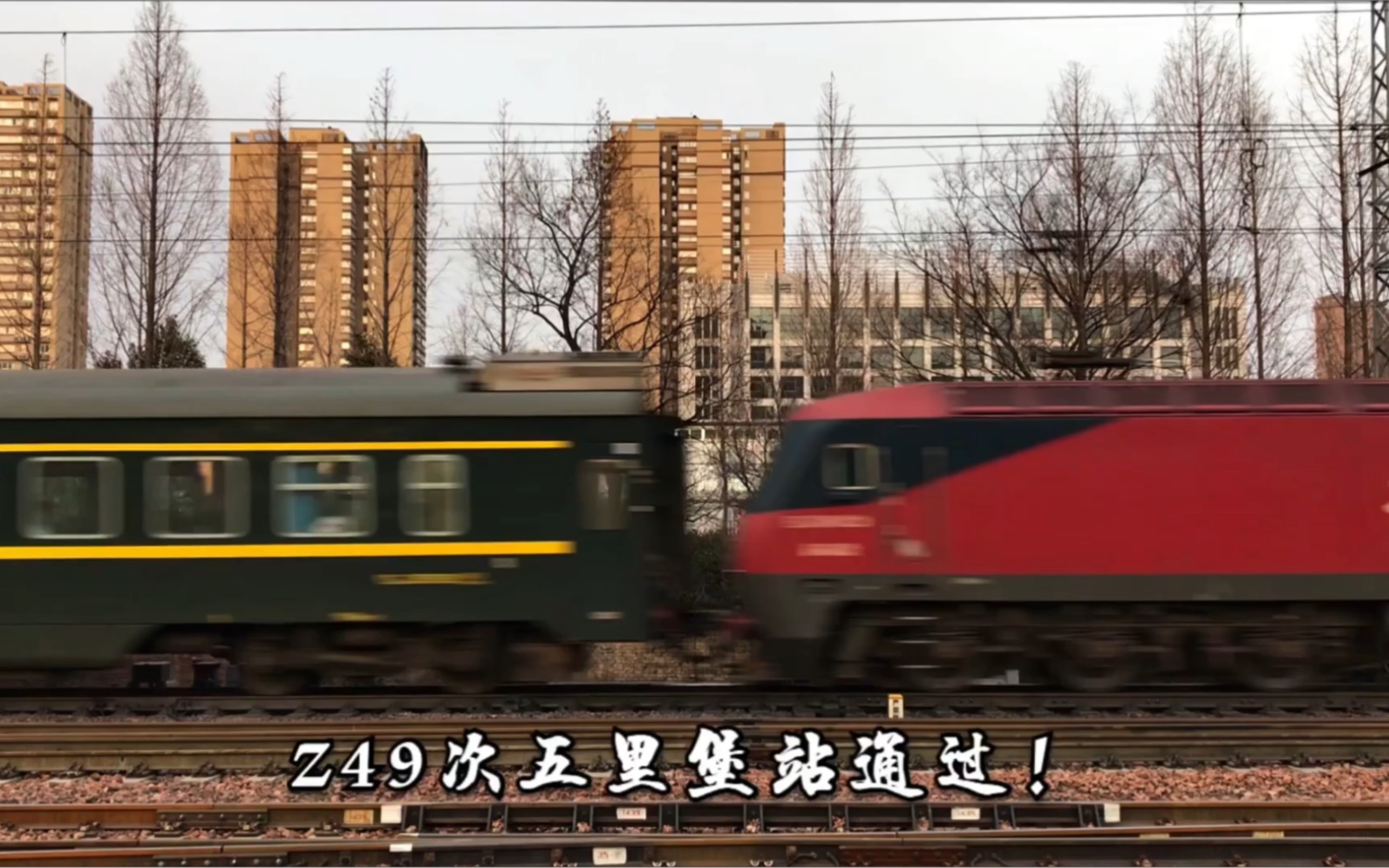 中国铁路z49次五里堡站通过