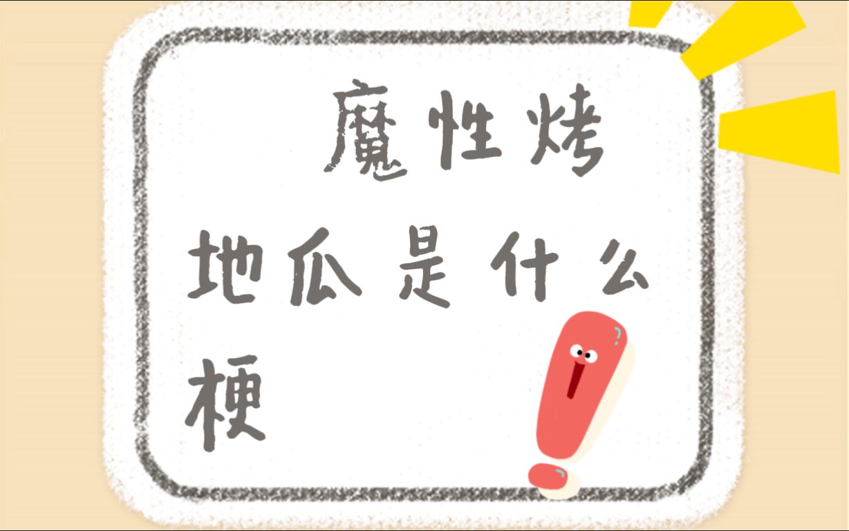 #魔性叫卖烤地瓜 #2021没有秋天 还不赶紧趁热赶上冬天的第一口烤地瓜#鲤鱼ace 的魔咒果然来了哔哩哔哩bilibili