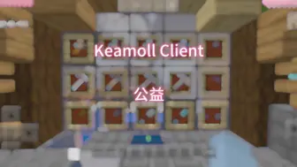 Tải video: Keamoll公益/矿透/pvp客户端免费获取