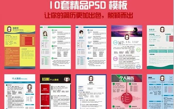 1万+套简历应届毕业生word封面自荐信英文大学生个人求职PSD模板PPT模板哔哩哔哩bilibili