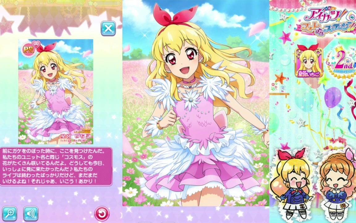 【偶像活动!photo on stage!】pr语音合集 (持续更新)