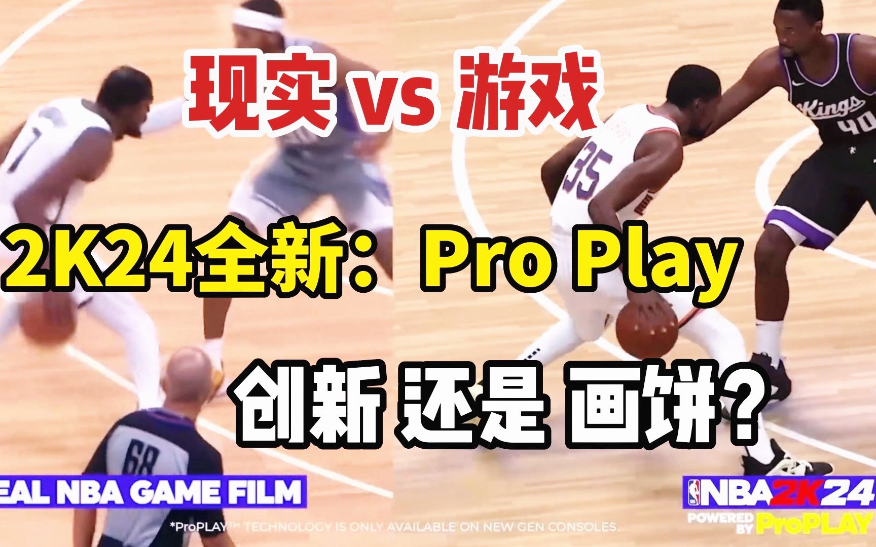 《NBA2K24》全新功能:现实比赛!一键变游戏画面!单机游戏热门视频