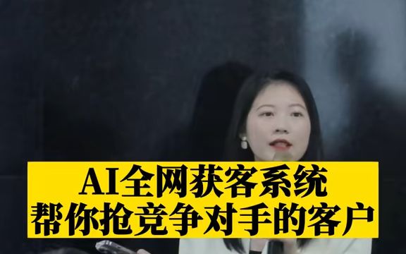 黑谷「AI全网获客」一键抓取同行的精准客户,把他们捞到自己店里来#实体店引流 #实体店经营 #美业哔哩哔哩bilibili