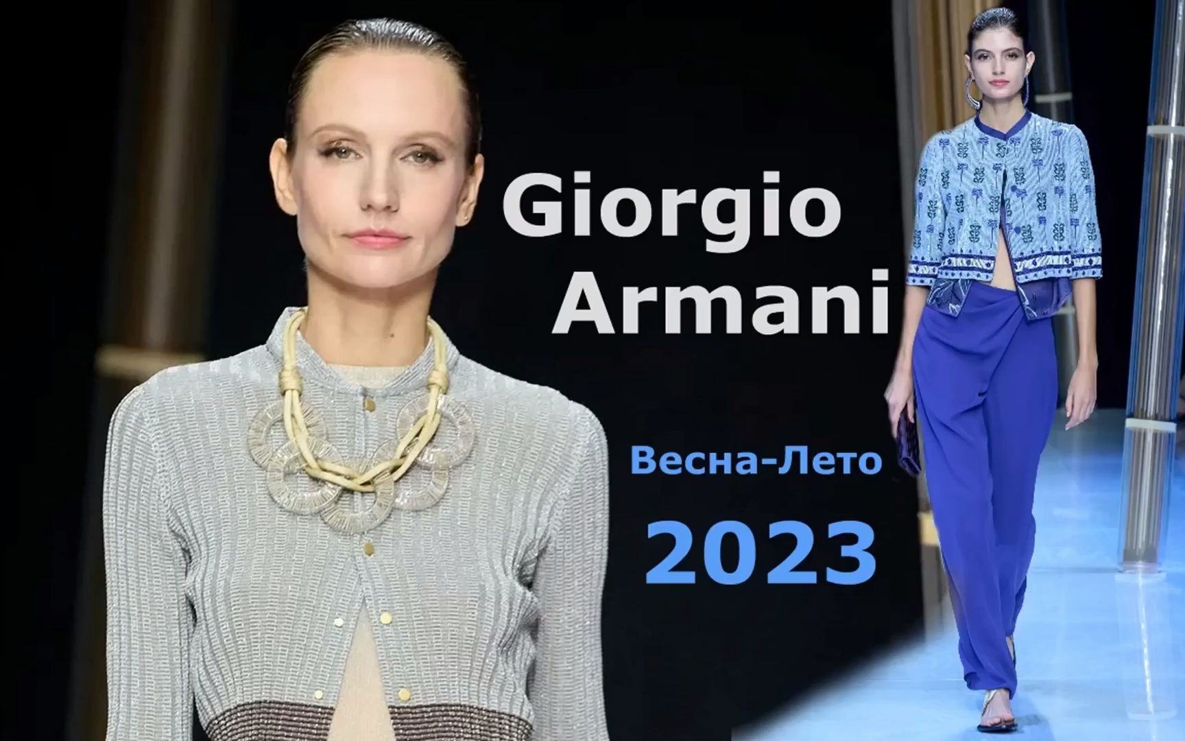 Giorgio Armani 2023时尚秀场图片 款款气质迷人 美爆了哔哩哔哩bilibili