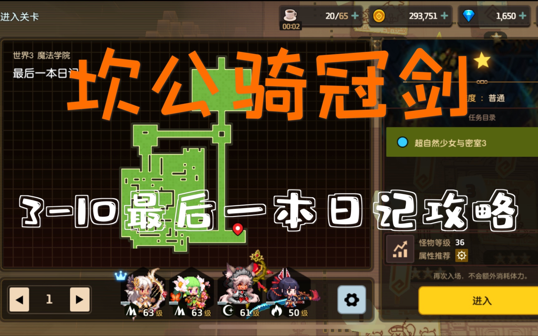 【坎公骑冠剑】3-10最后一本日记通关攻略