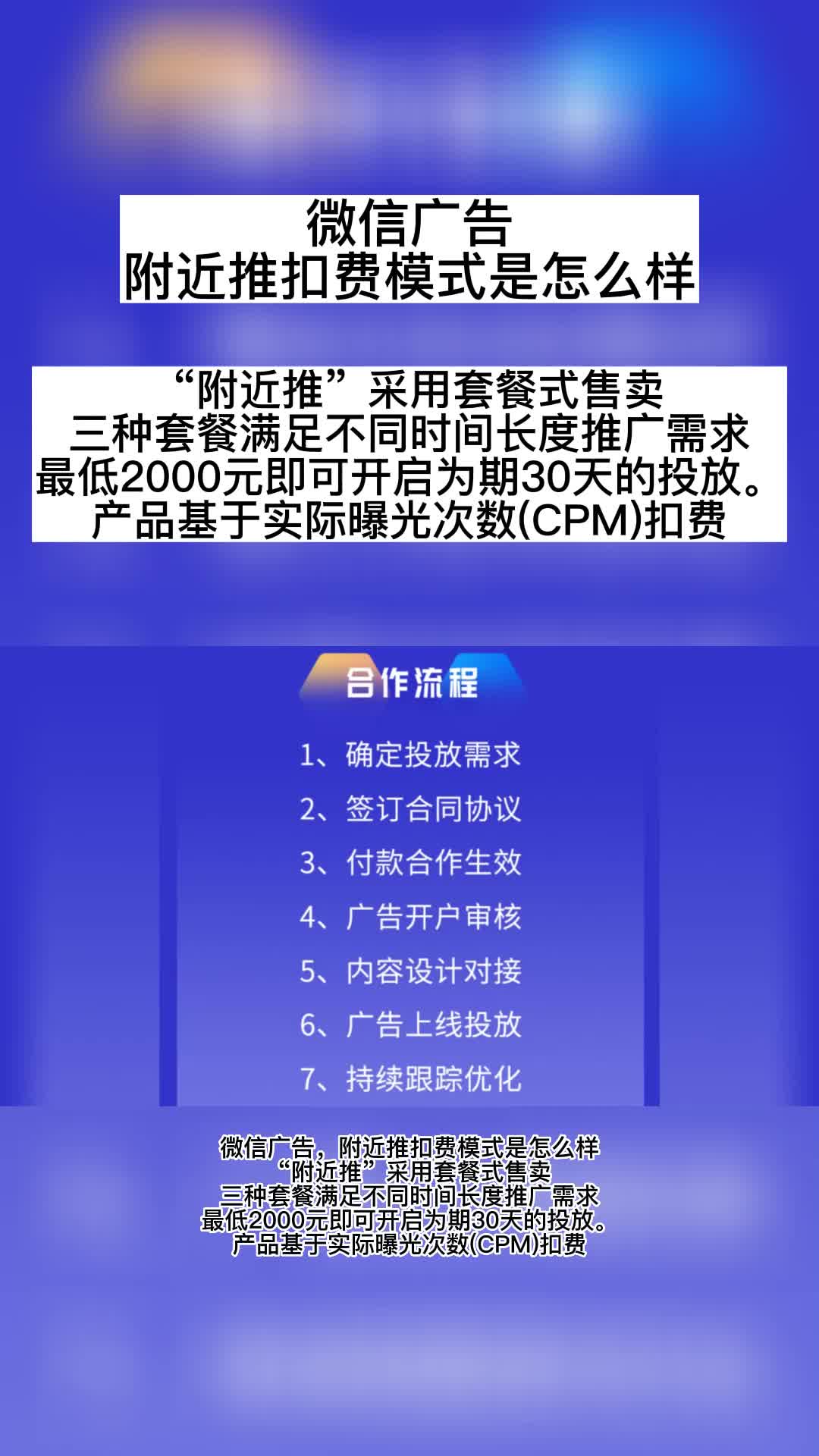 微信广告附近推扣费模式是怎么样哔哩哔哩bilibili