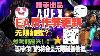 Tải video: ea进不去游戏了？  无限制数据强势来袭！