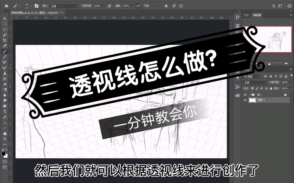 [图]【Photoshop】透视线绘制教程