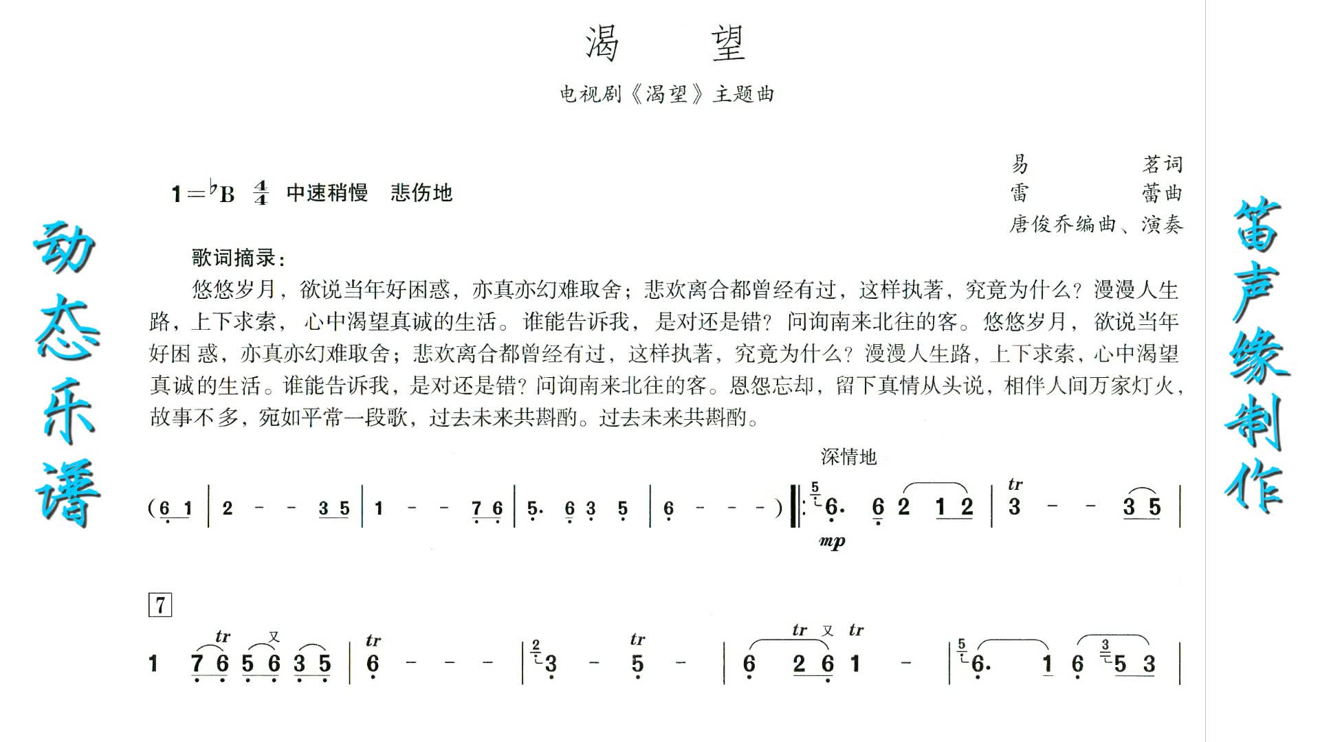 动态乐谱渴望唐俊乔演奏