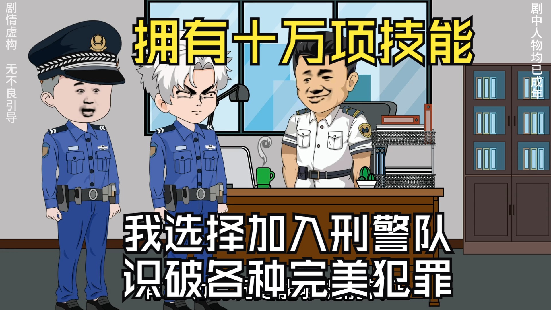 拥有十万项技能,转身就加入刑警队,比柯南还猛哔哩哔哩bilibili