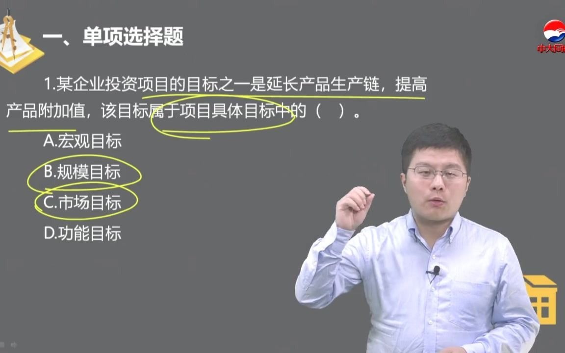 (真题解析)项目决策分析与评价0012018年《项目决策下载伽V【xuedao365】咨询工程师2021(真题解析)项目决策分析与评价0012018年《哔哩...