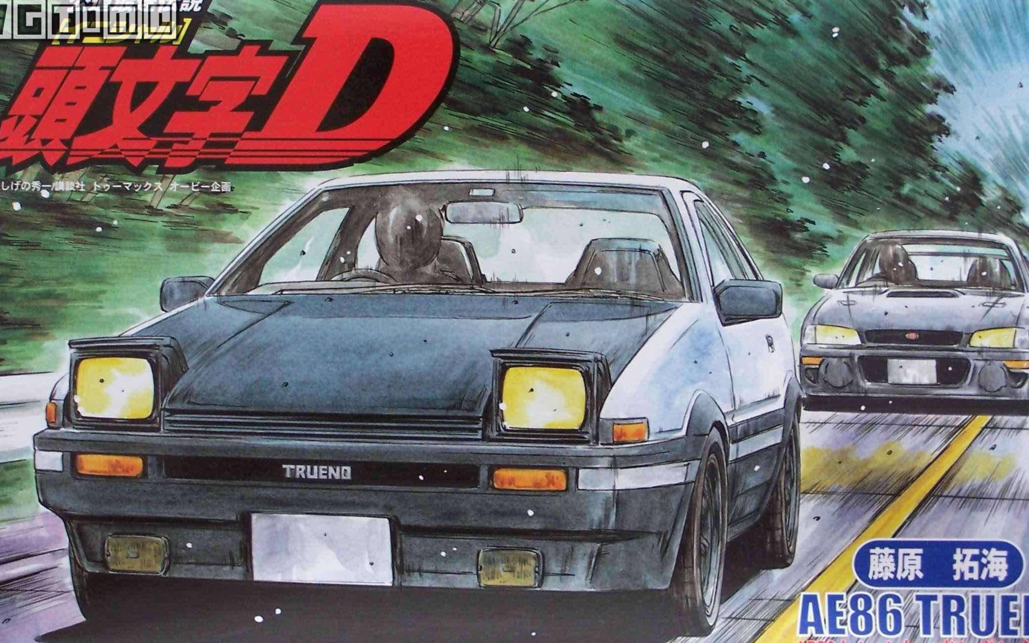 头文字d特别版"飞跃之蓝"01