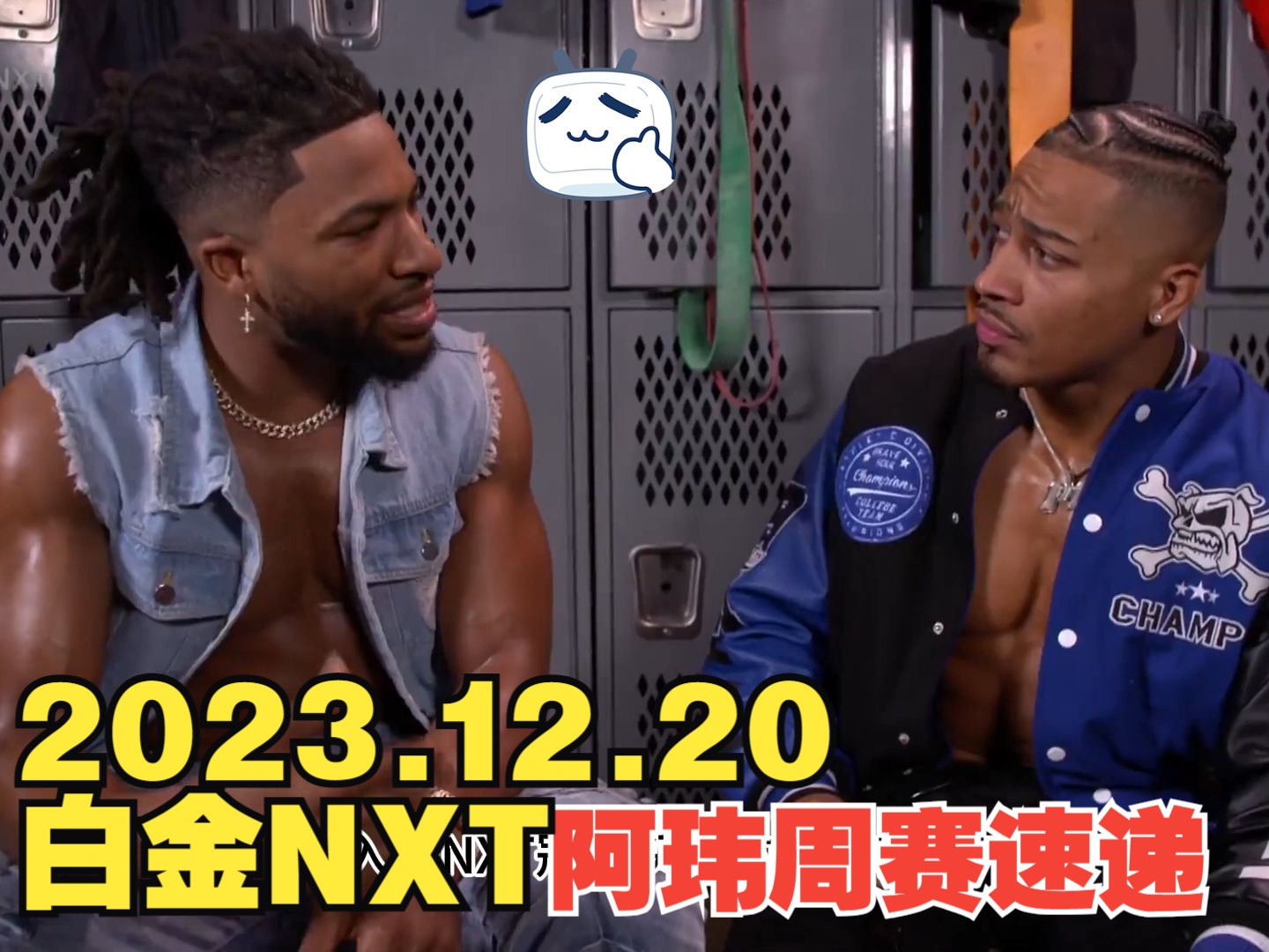 阿玮周赛速递2023.12.20 白金NXT【里奇荷兰重返NXT开启救赎之路,男子突围赛如期而至,毛子领衔主战赛】哔哩哔哩bilibili