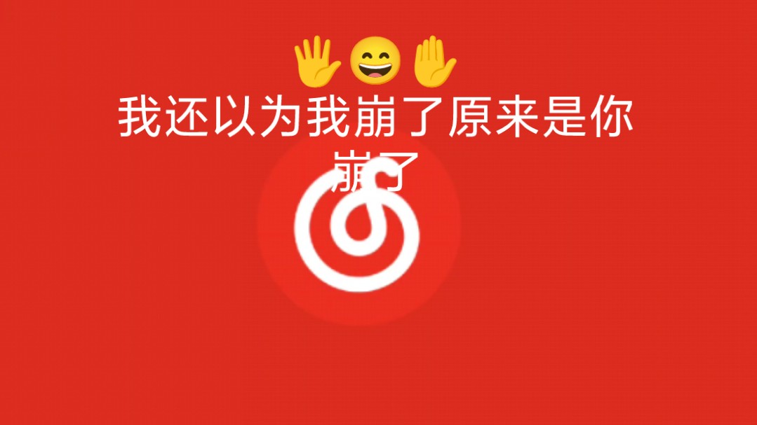 网易云音乐服务器崩了