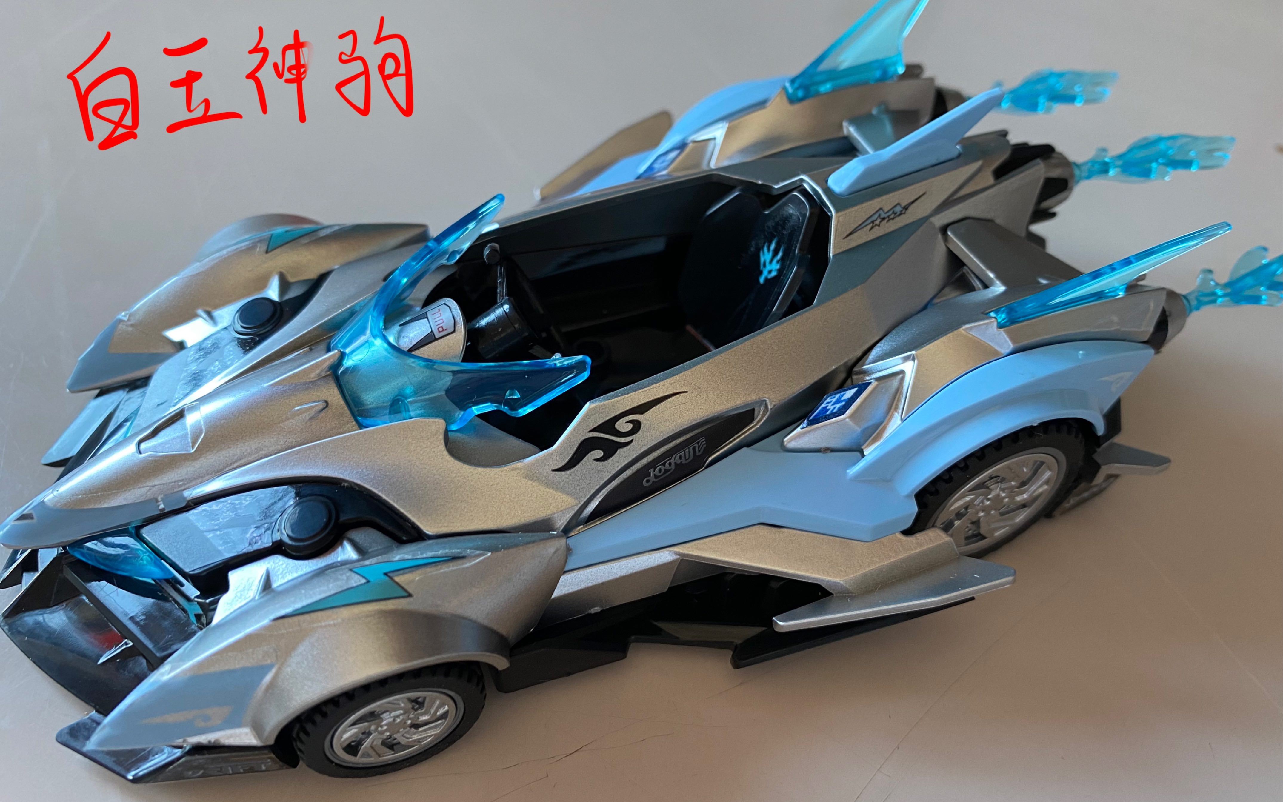 qq飞车白玉神驹拼装