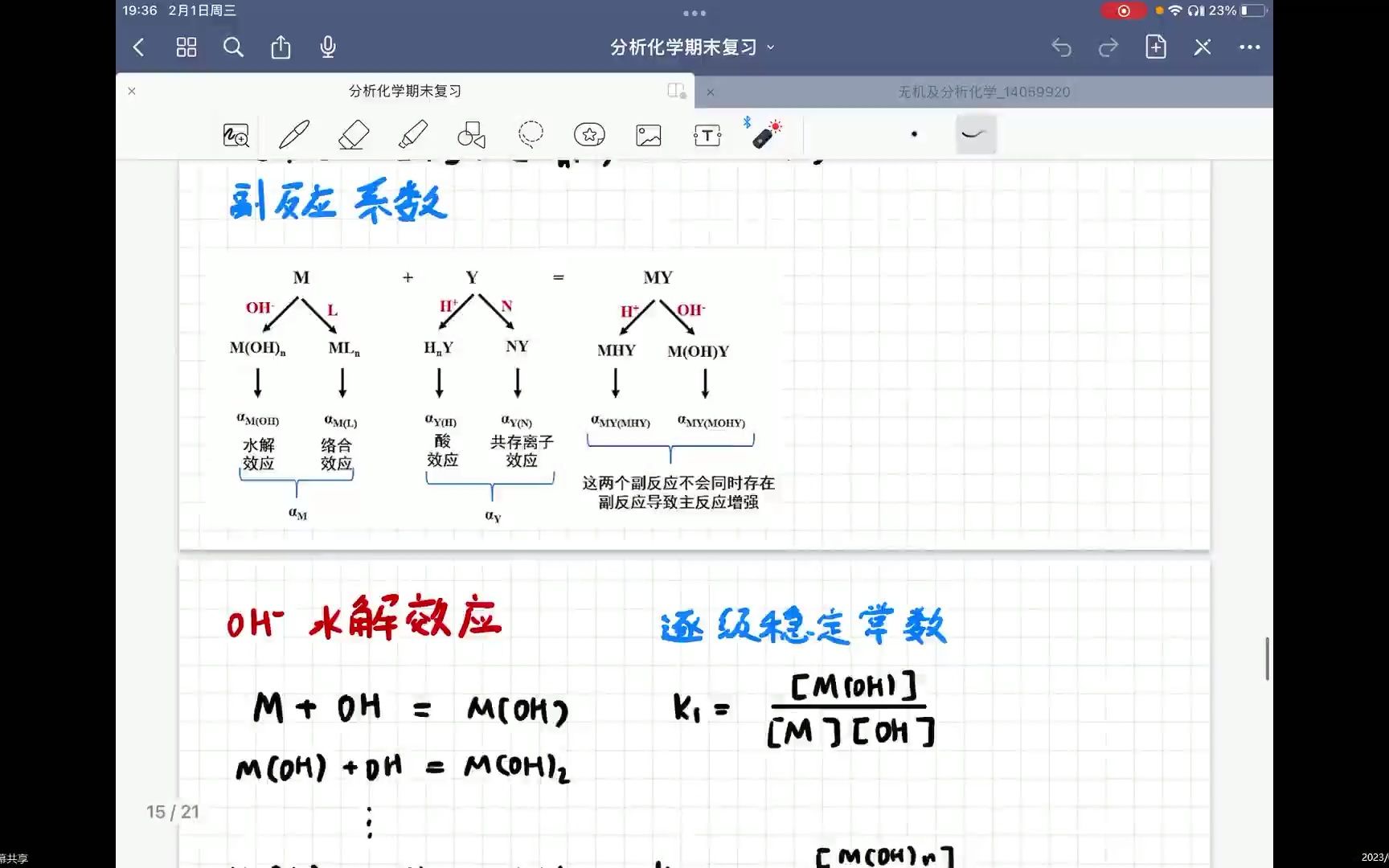 分析化学 络合滴定哔哩哔哩bilibili