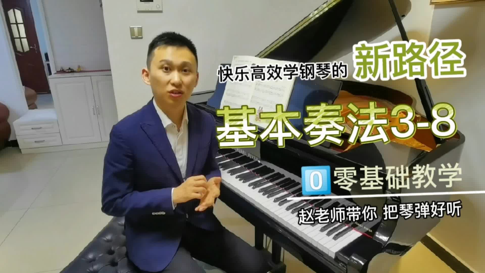 第16课非连奏手指技术基础五指原位四