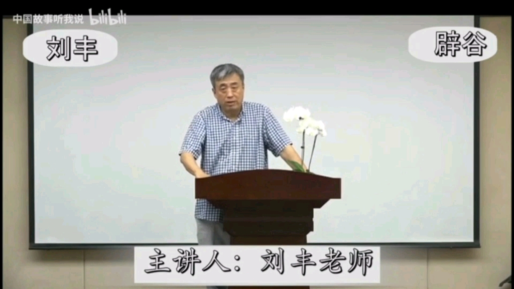 刘丰老师讲禅定禅创开启高维智慧