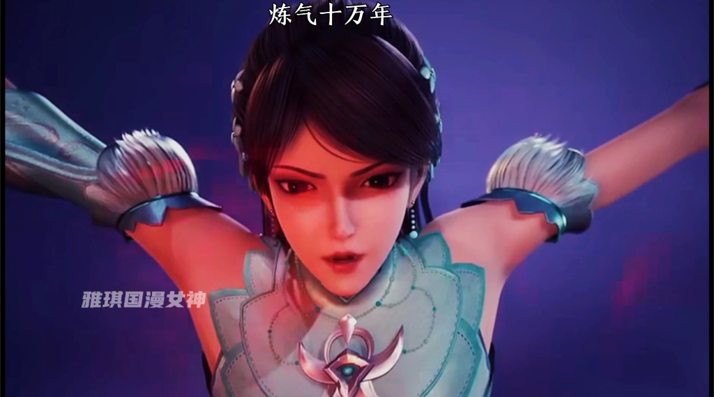 国漫中几位大师级别的女神?《捆绑女神》