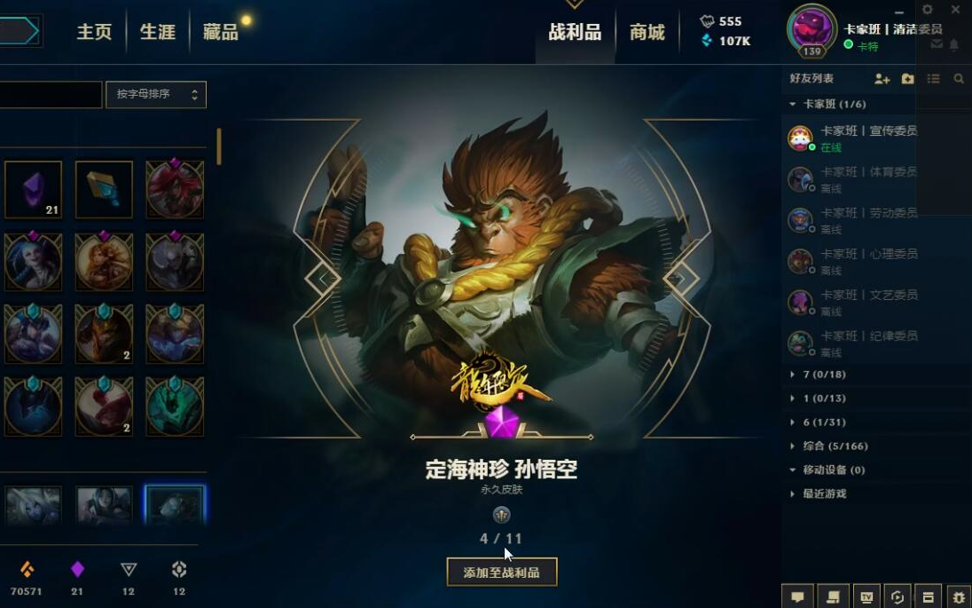 【lol】12限定!猴子龙年限定定海神针橙色豪华宝箱坑一发520