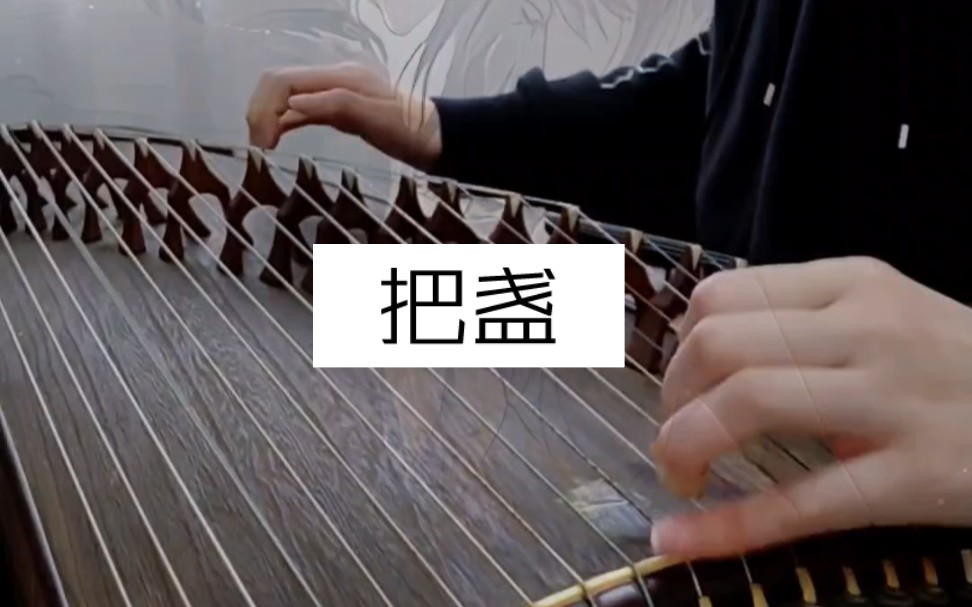 古筝《把盏》|广播剧《将进酒》第一季主题曲