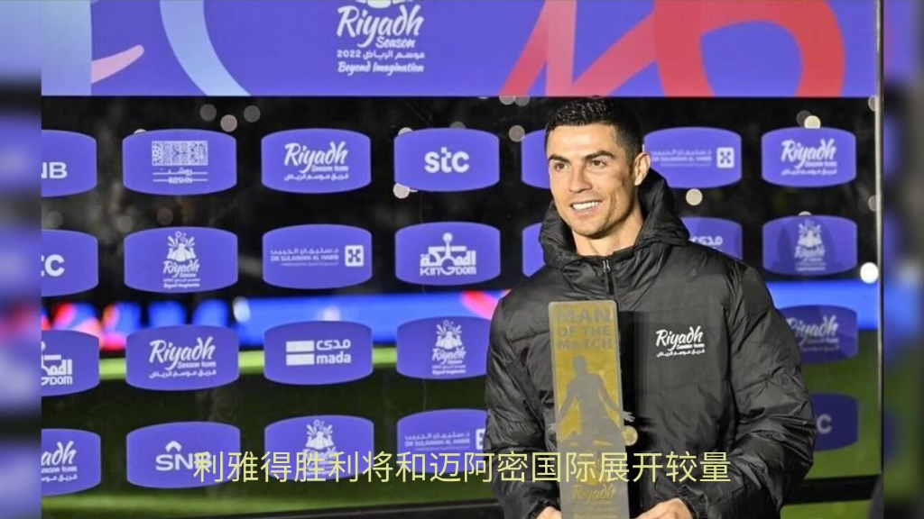 c罗因伤缺席利雅得胜利