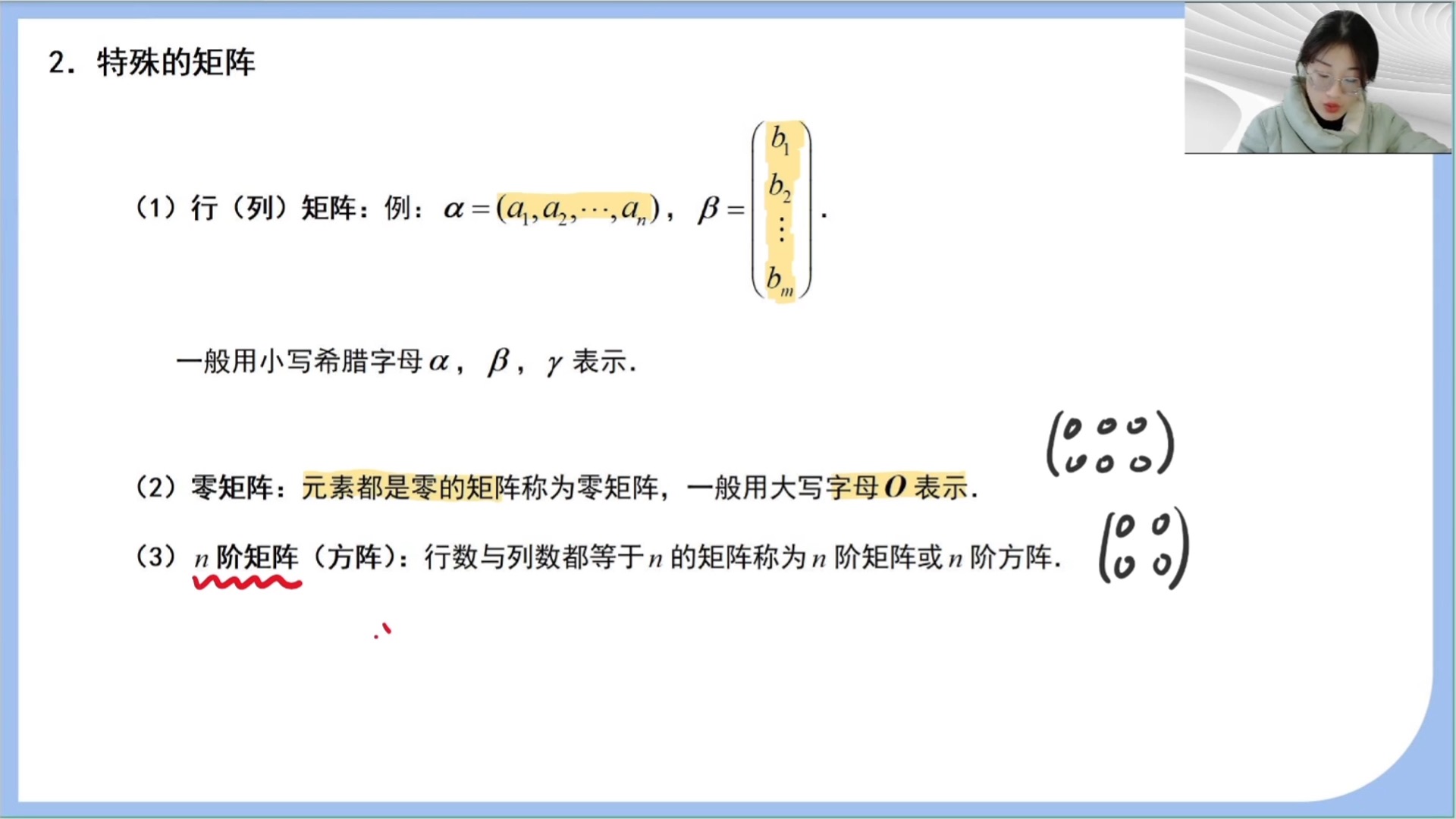 第二章 矩阵的概念及其运算哔哩哔哩bilibili