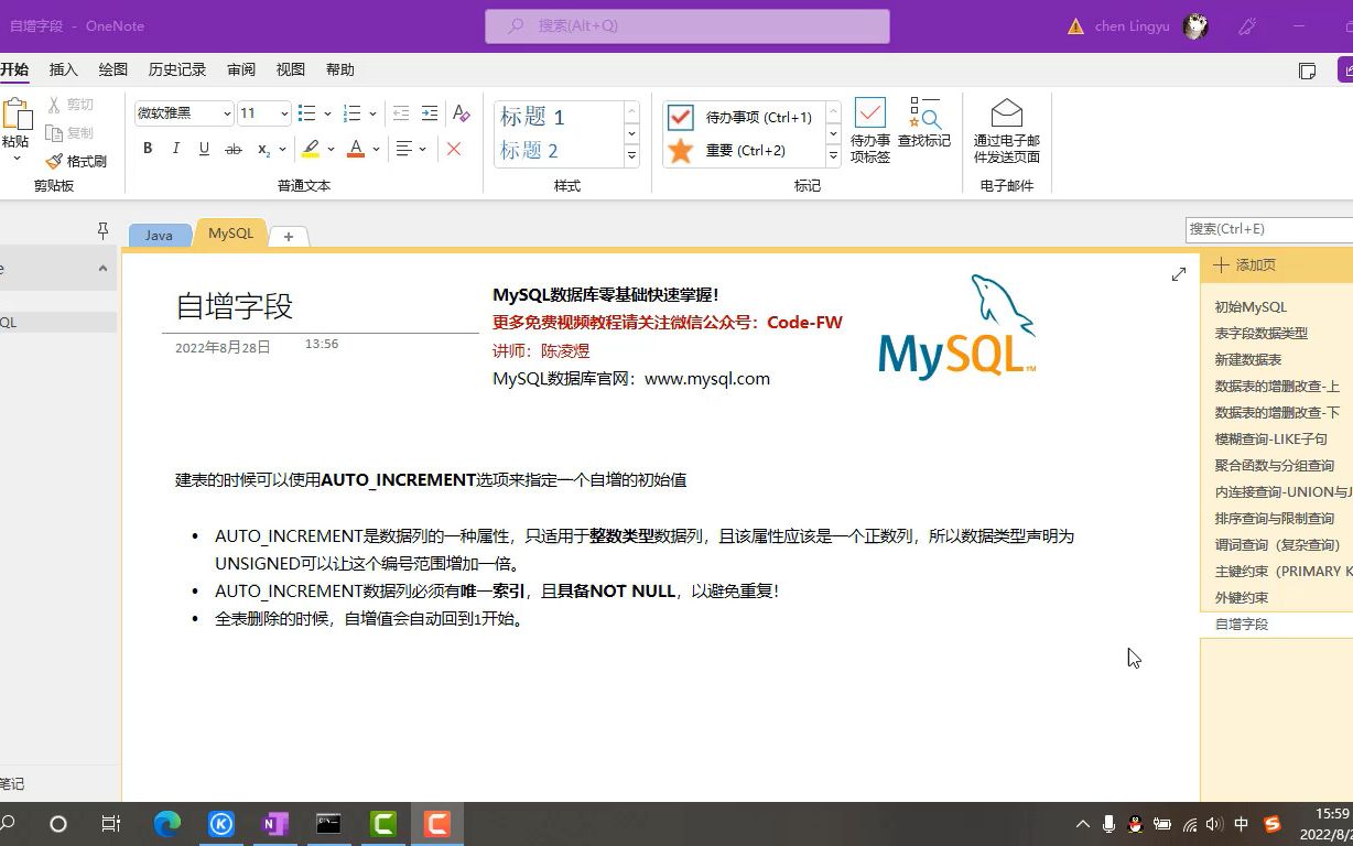 MySQL数据库:自增字段