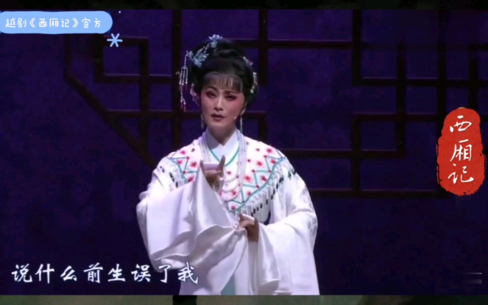 [图]越剧《西厢记》寄方唱段，崔莺莺思念张生，王文娟弟子李敏演绎