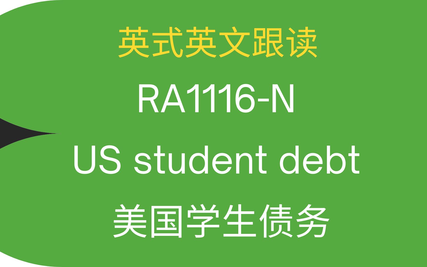 RA1116N US Student Debt 美国学生债务哔哩哔哩bilibili