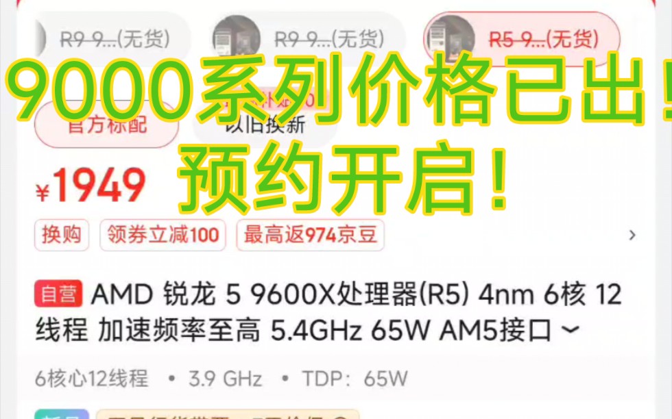 国行AMD9000系列CPU价格已出!!香不香这个价格!哔哩哔哩bilibili