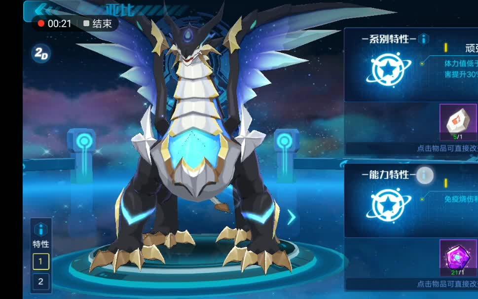 【奥拉星手游】黑炎龙特性及技能特效展示