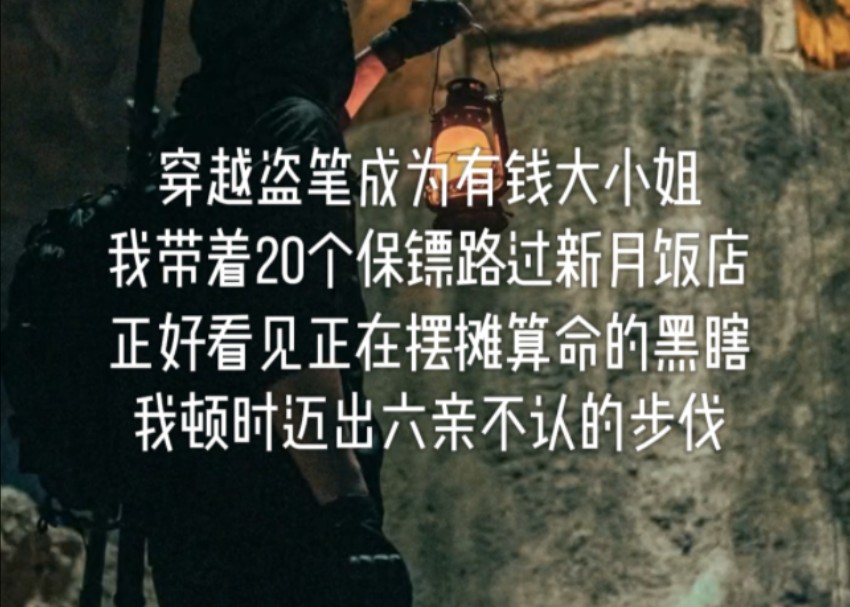 [图]《笔尖梨子1》穿越盗笔，成为有钱大小姐