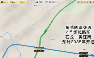 Скачать видео: 【Nimby rails】东莞轨道交通4号线线路图