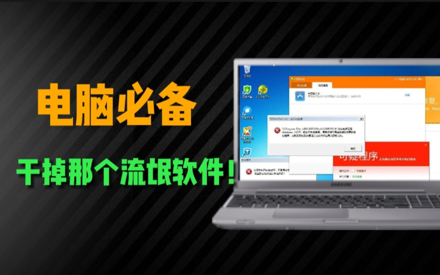 专门治理流氓软件,能够直接清除电脑上99%的垃圾广告弹窗信息哔哩哔哩bilibili